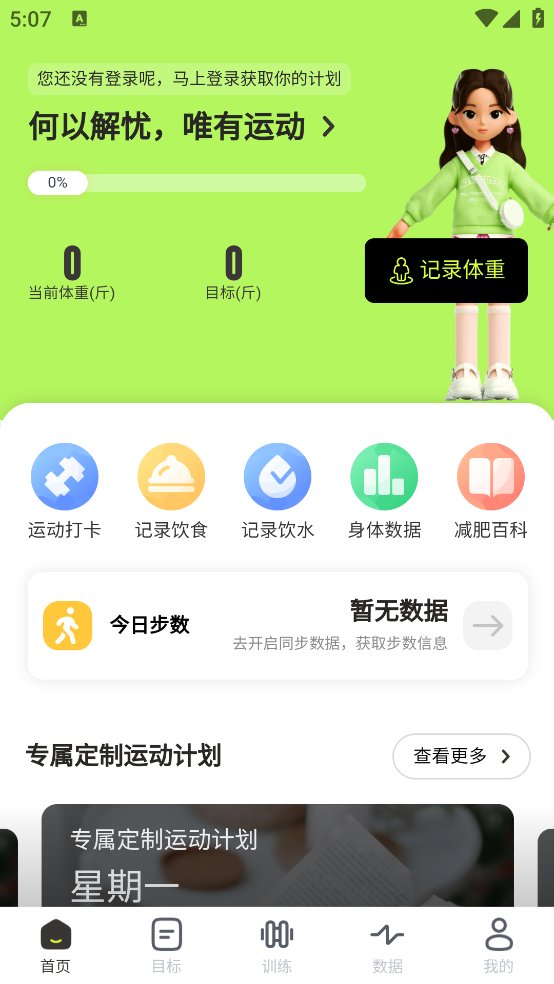 抖运动app v1.2.1 安卓版4