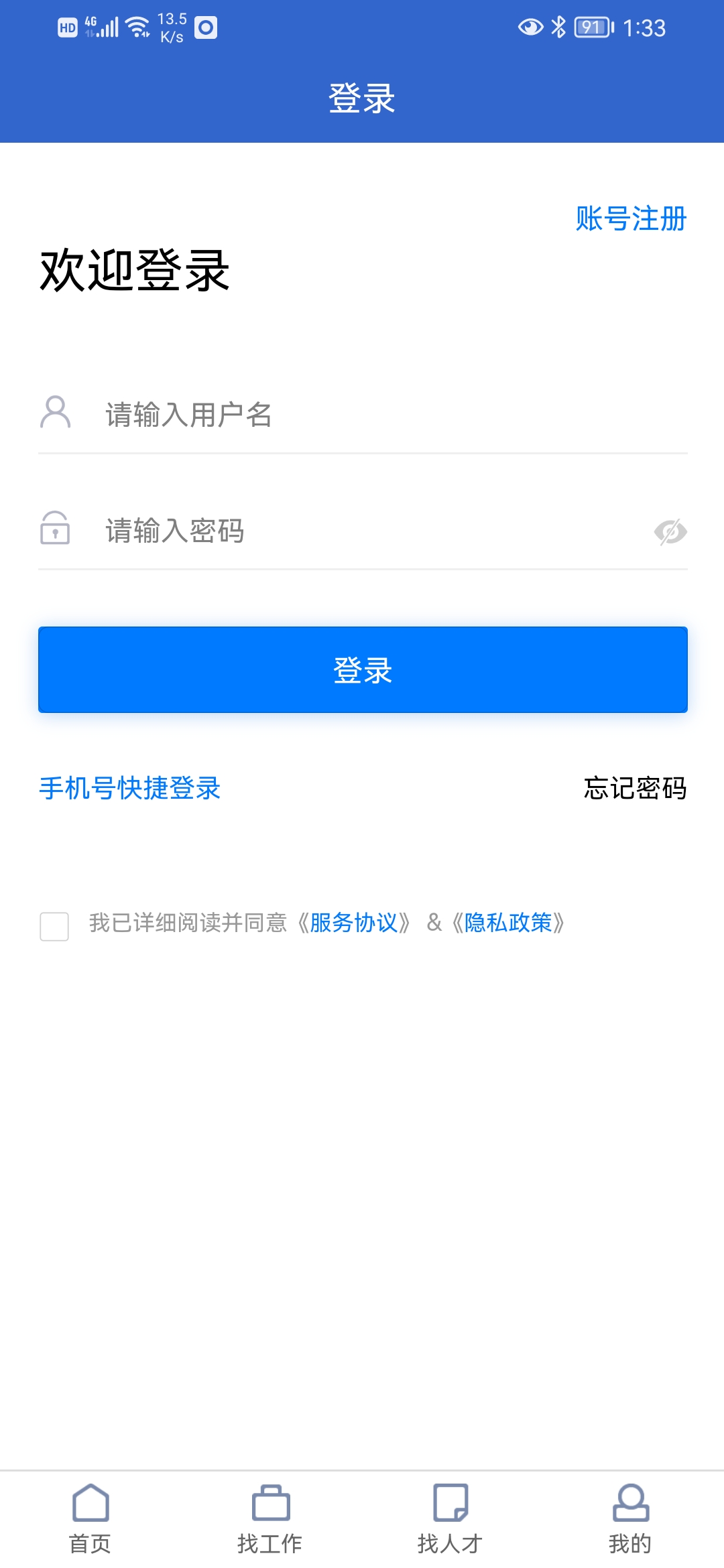 嵊新人才网app最新招聘信息 v1.0.8 安卓版1