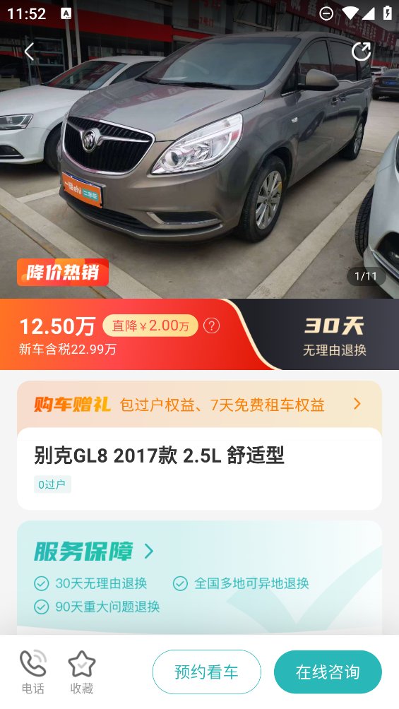 一嗨二手车平台官方版 v1.8.0 安卓版3