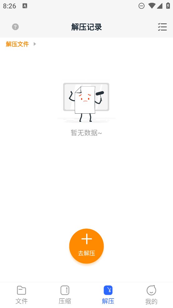 全能压缩宝app最新版 v4.7.0 安卓版1