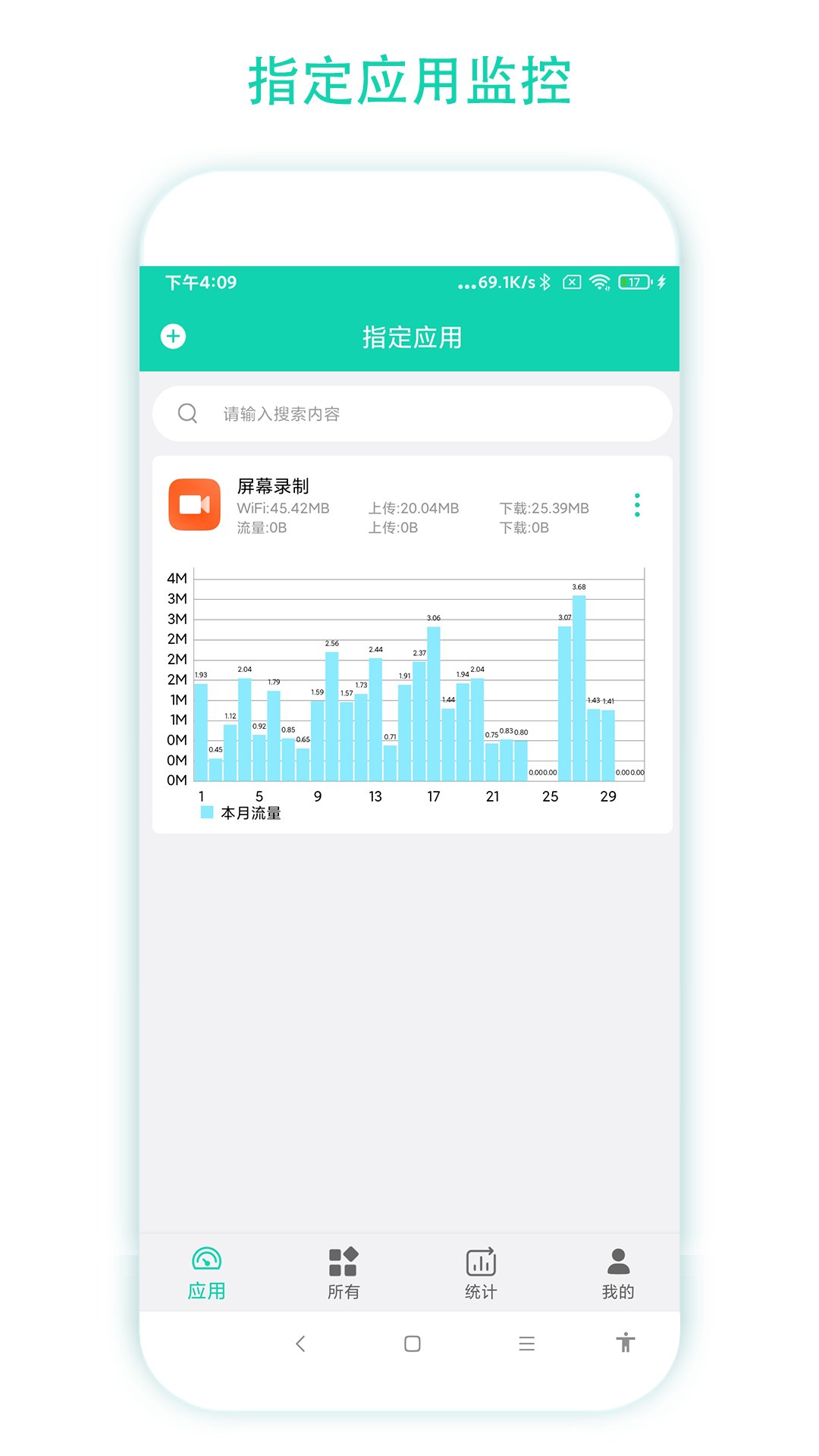 数据监控助手app v2.0.2 安卓版1