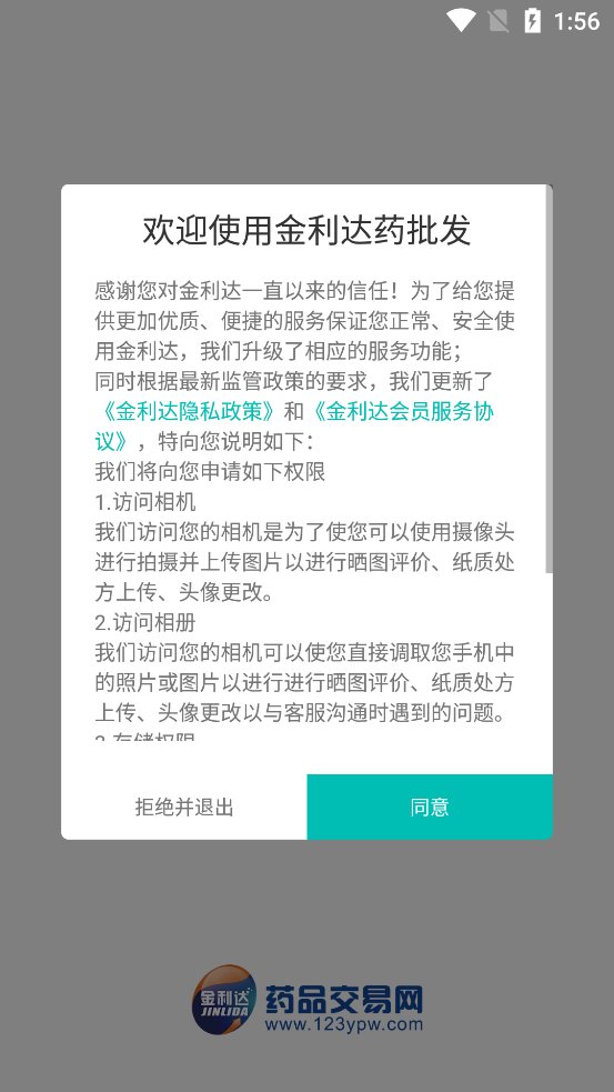 金利达药批发app最新版 v1.0.0 安卓版1