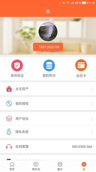 鲁能慧生活app官方正版 v1.7.0 最新版6