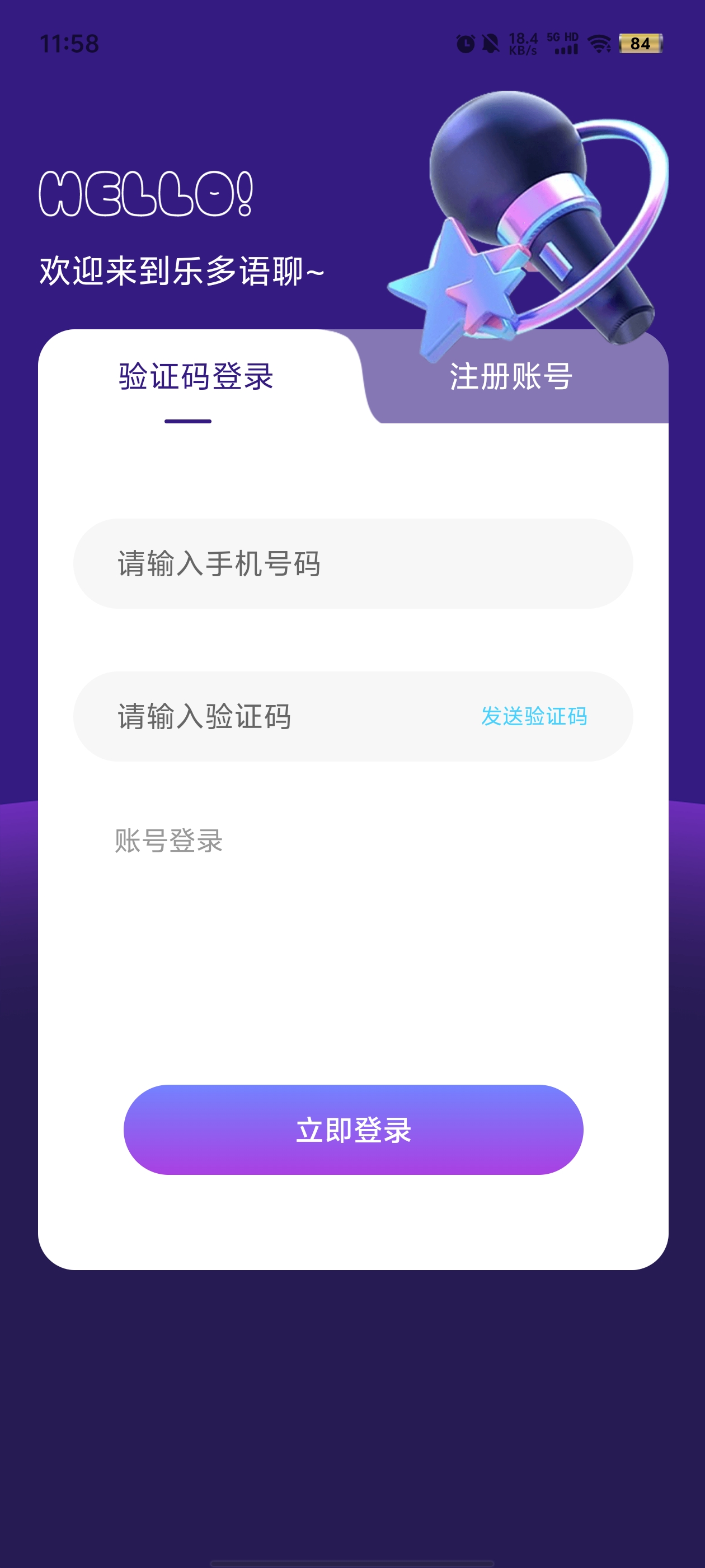 乐多语聊app官方版 v1.1.12 最新版3