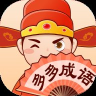 多多成语领红包版安卓版下载_多多成语领红包版手机版下载