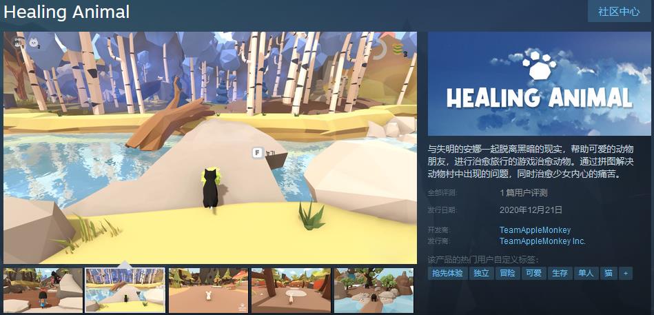 治愈游戏《Healing Animal》已在steam开启起抢先体验