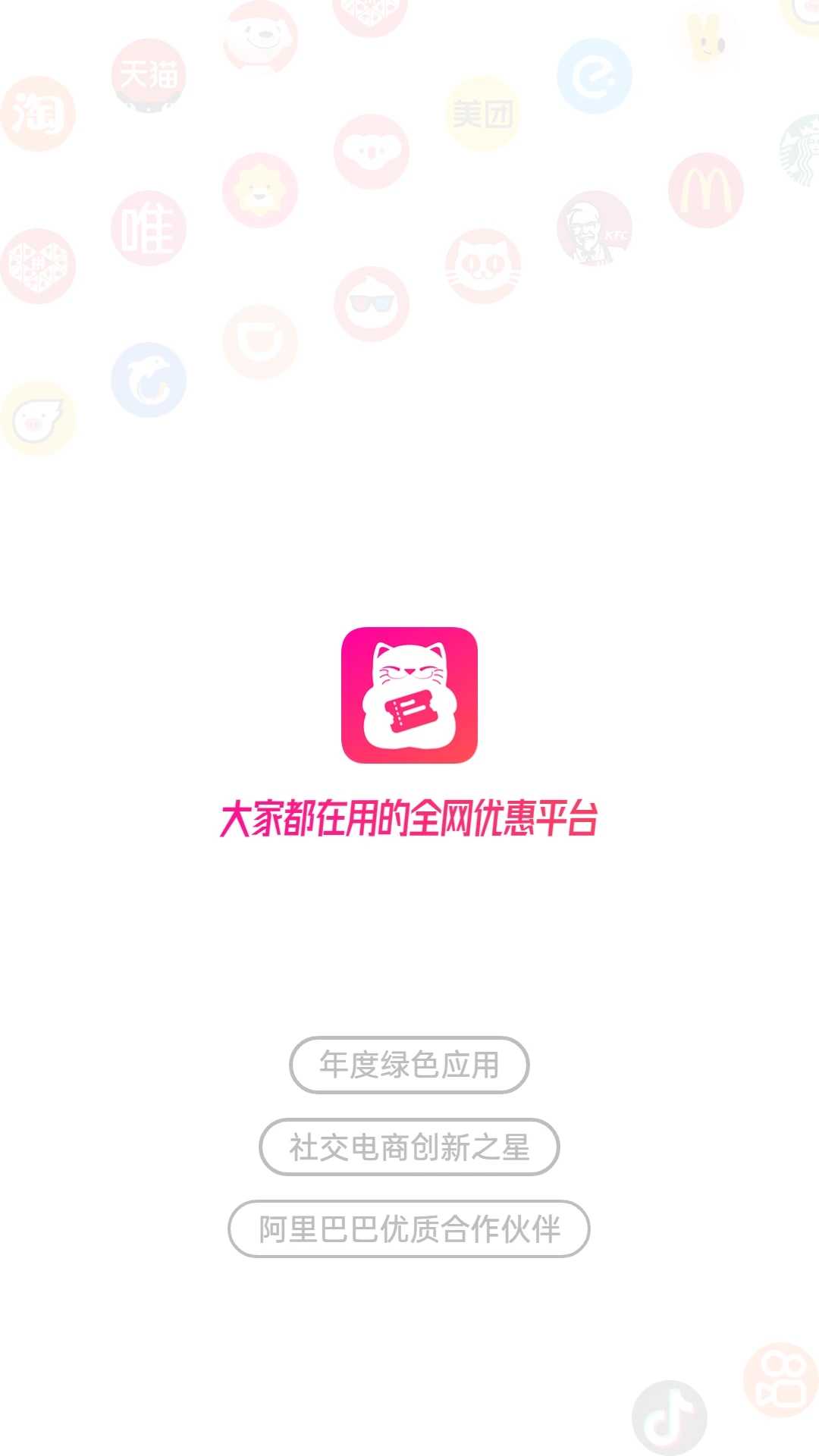 喵惠app官方版 v2.1.0 安卓版0