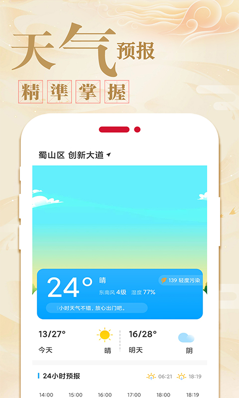 万年历日历农历黄历APP v1.3.9 安卓版2