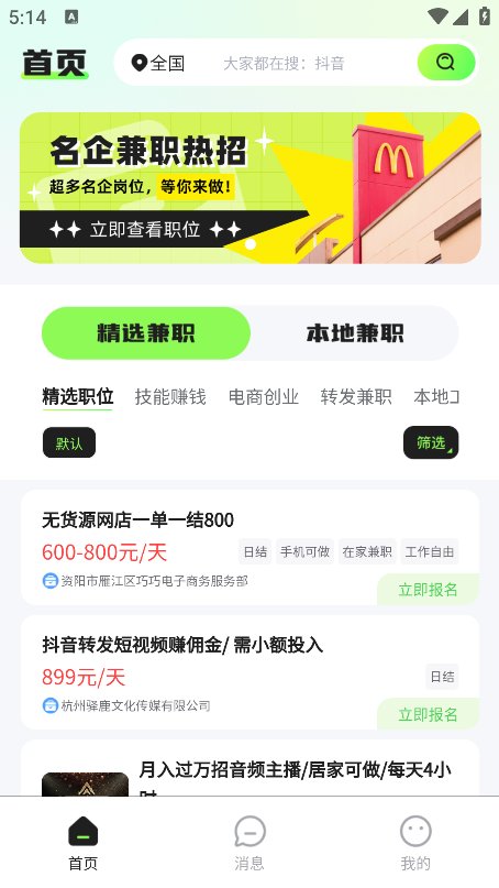 青藤兼职社app v1.0.0 安卓版3