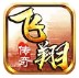 飞翔传奇180复古安卓版下载_飞翔传奇180复古手机版下载