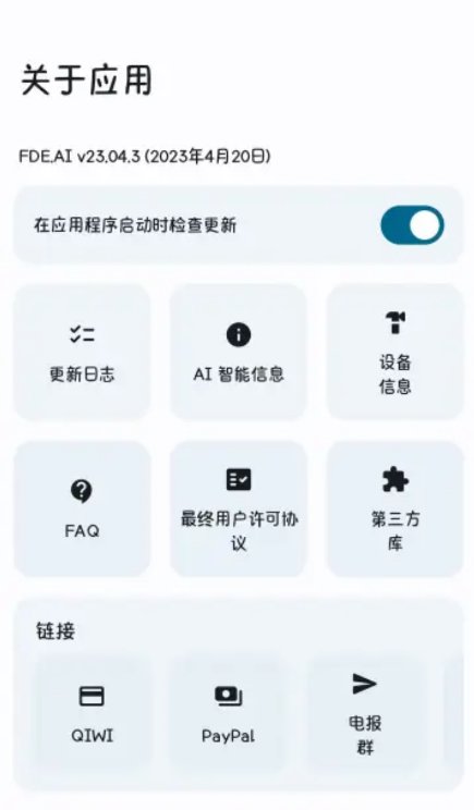 FDEAI安卓设备优化app v23.08.4 最新版4