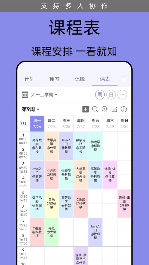 计划表app最新版 v6.21.1 安卓版3