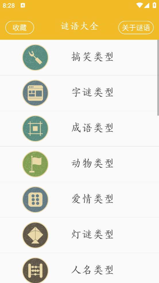 谜语大全工具软件 v2.4 安卓版2