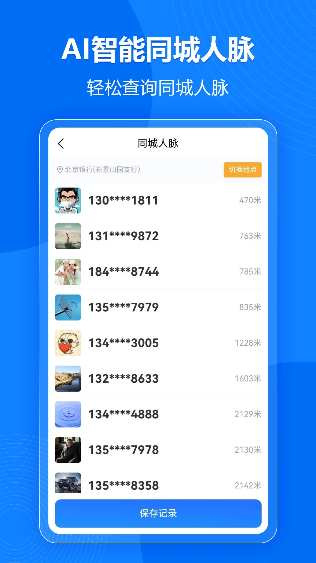 微拓客app手机版 v3.3.0 安卓版3