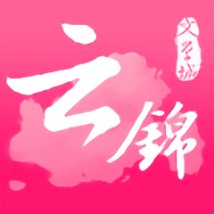 云锦文学城app