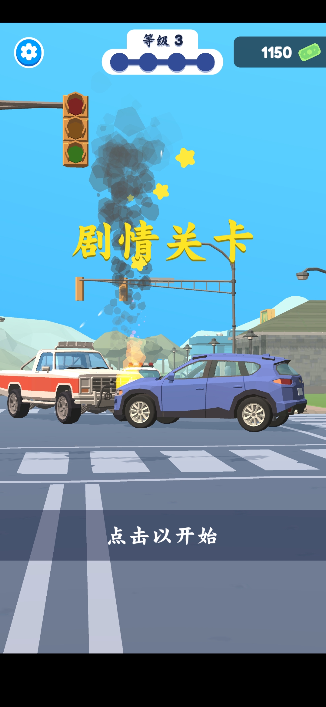 Traffic Cop 3D官方版 v1.3.6 最新版3