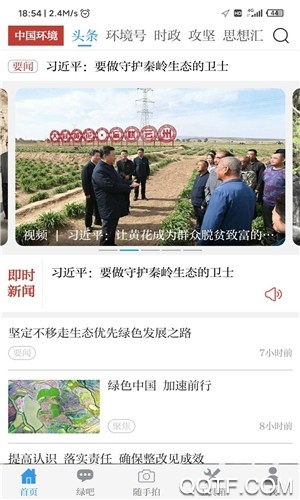 中国环境app新版 v2.4.51 安卓版1