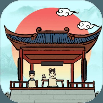 古代书院模拟器无限元宝版安卓版下载_古代书院模拟器无限元宝版手机版下载