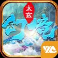 太玄幻境2官网版安卓版下载_太玄幻境2官网版手机版下载