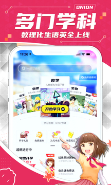 洋葱学园app最新版 v7.71.0 安卓版4