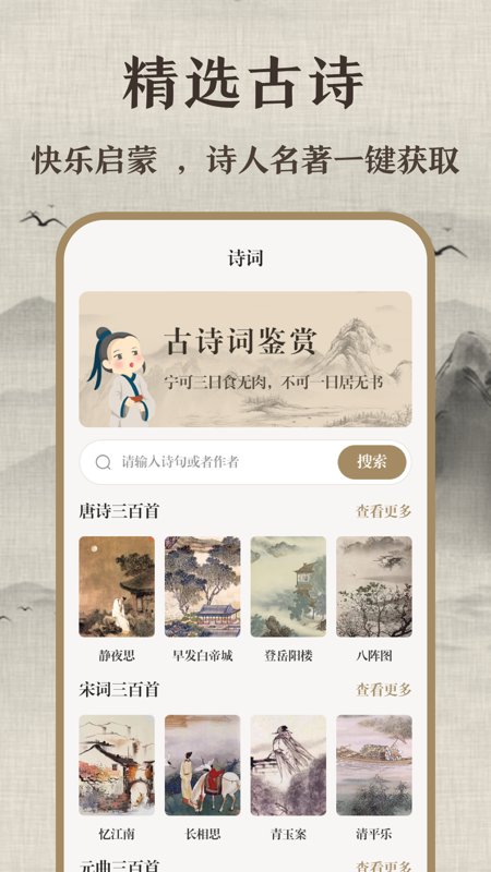 唐诗三百首少儿版app最新版 v3.30 安卓版4