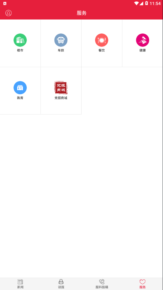 新清远客户端手机版 v3.5.2 最新版3