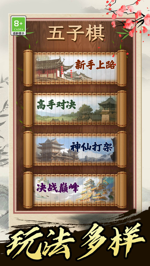 五子棋高手手游 v1.1.9 最新版3