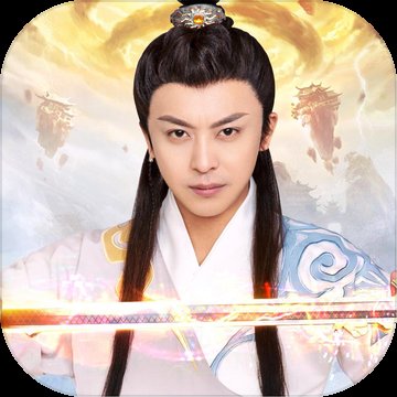 青云传李佳航代言版安卓版下载_青云传李佳航代言版手机版下载