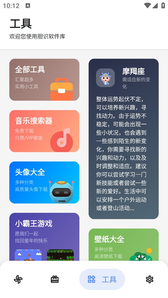 胆识软件库app v5.0 安卓版3