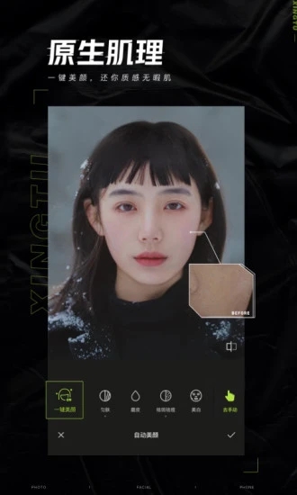 醒图app官方版下载 v11.9.0 安卓版2
