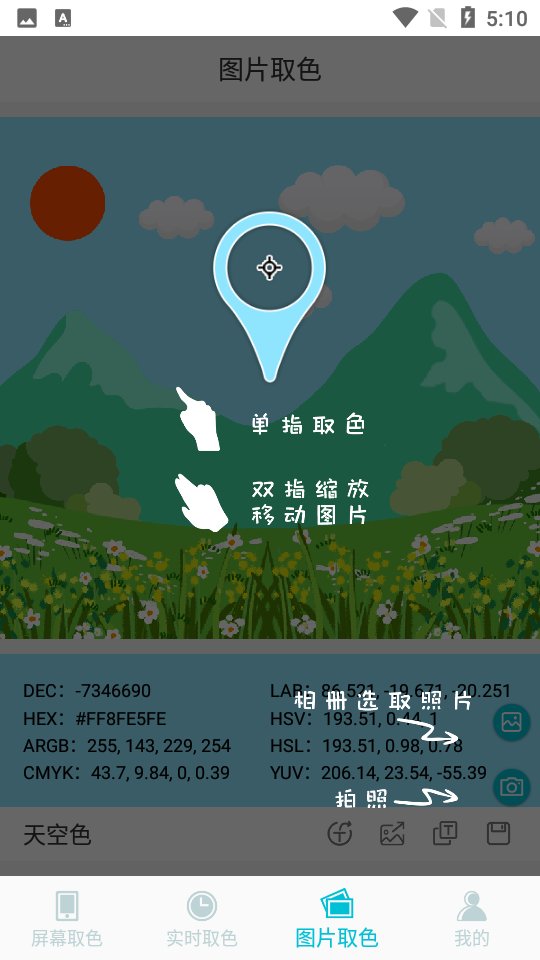 手机取色器app v3.17 安卓版3