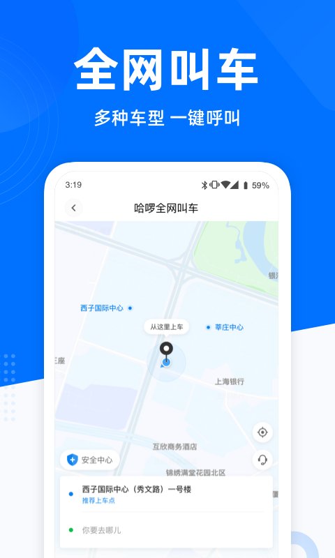 哈啰出行app2025安卓版 v6.81.0 最新版4