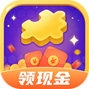 拼图极速版红包版安卓版下载_拼图极速版红包版手机版下载