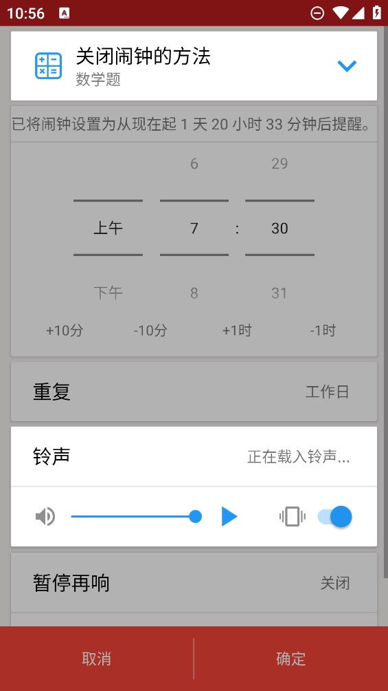 阿喇迷闹钟pro官方版 v4.8.3 最新版4