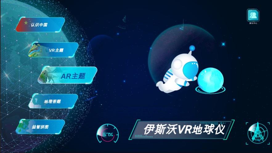 伊斯沃VR地球仪app安卓版 v1.0.1 最新版3