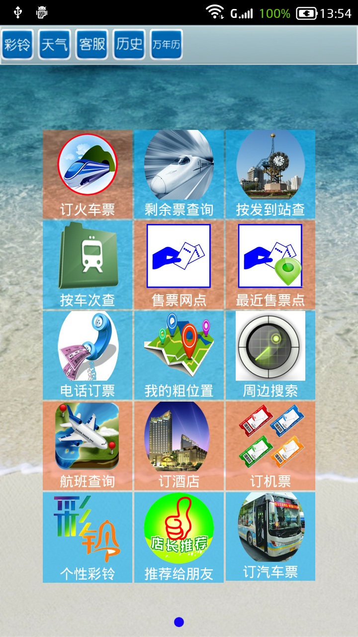 全国火车票实时查app安卓版 v10.57 最新版5