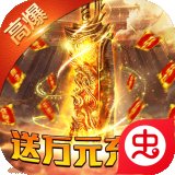 王者之战传奇单职业安卓版下载_王者之战传奇单职业手机版下载