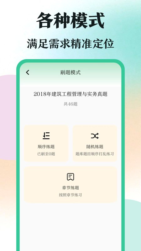 学霸刷题考试宝典app最新版 v3.1.1011 官方版1