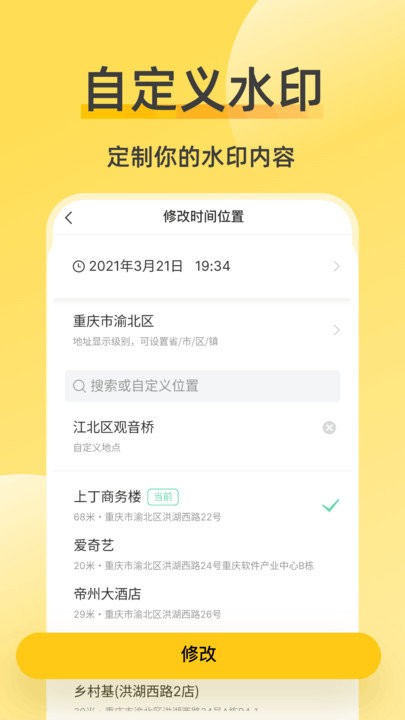 修改相机水印app最新版 v2.5.5 安卓版4