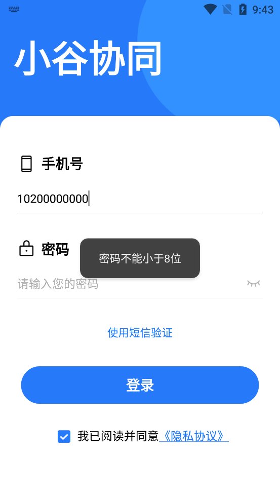 小谷协同app下载安装 v1.0.11.106 最新版4