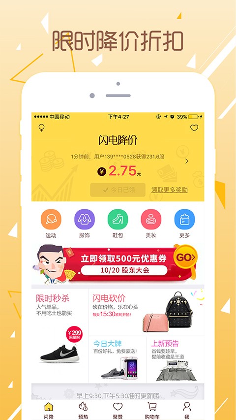 闪电特卖app v2.2.1 安卓版1