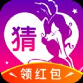 猜猜她是谁app安卓版下载_猜猜她是谁app手机版下载