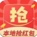 本地抢红包领红包福利版安卓版下载_本地抢红包领红包福利版手机版下载