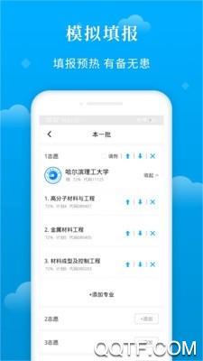 蝶变志愿app v4.4.5 安卓版1