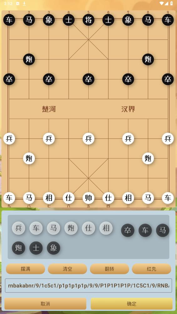 象棋助手app最新版 v0.4.0 官方版5