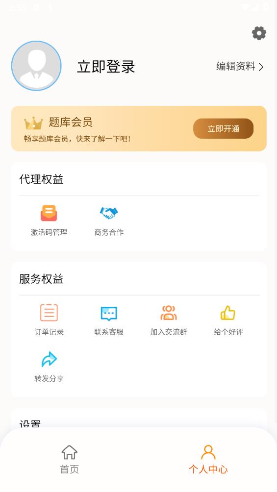 准橙证券从业考试通app官方版 v1.0.3 安卓版3