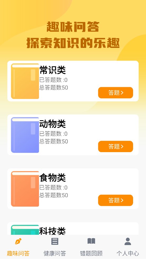 榜上答题王app v1.0.0 安卓版4