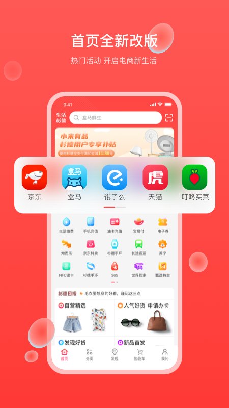 生活杉德网上购物app官方版 v6.3.31 最新版1