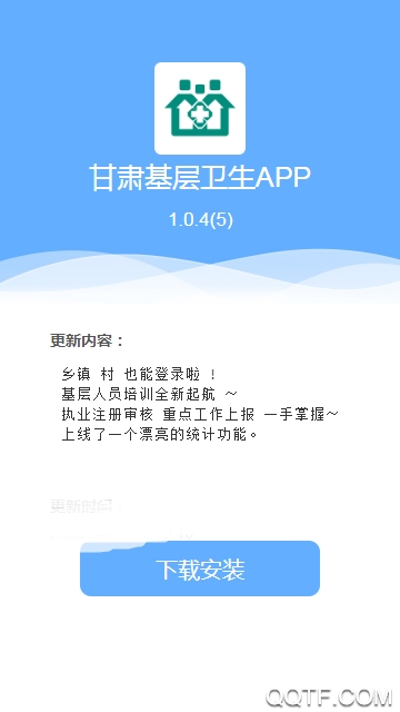 甘肃基层卫生基层管理平台手机app v1.1.8 安卓版1