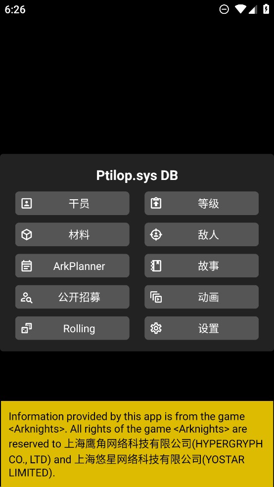 Ptilopsys明日方舟工具箱app官方版 v1.6.3 最新版1